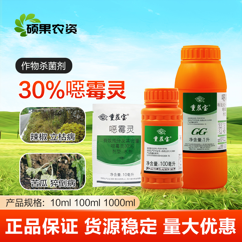 国光重茬宝恶霉灵立枯病猝倒病枯萎病黑痣病土壤消毒剂农药杀菌剂