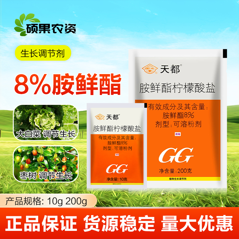 国光天都8%胺鲜酯胺鲜脂大白菜枣树调节生长安鲜酯植物生长调节剂