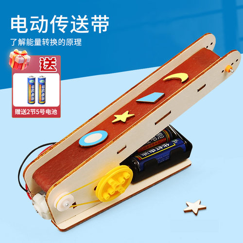 【赠送电池颜料笔刷】电动传输带