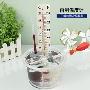 自制温度计八年级上册小学生手工科学实验套装DIY材料包热胀冷缩
