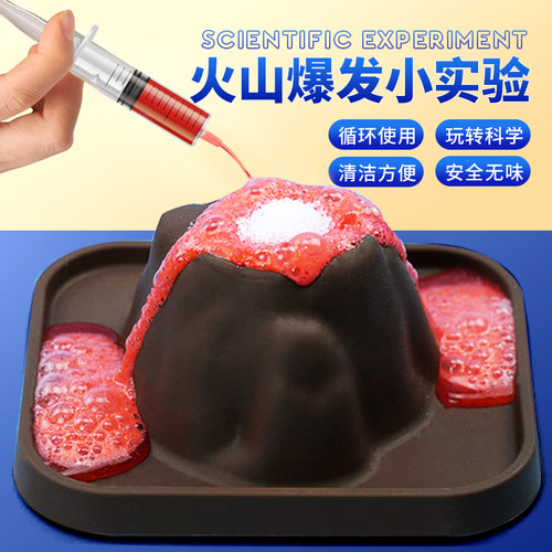 火山爆发玩具做实验材料包