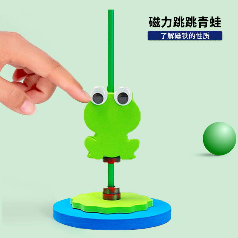 磁铁青蛙跳跳材料包科学小实验