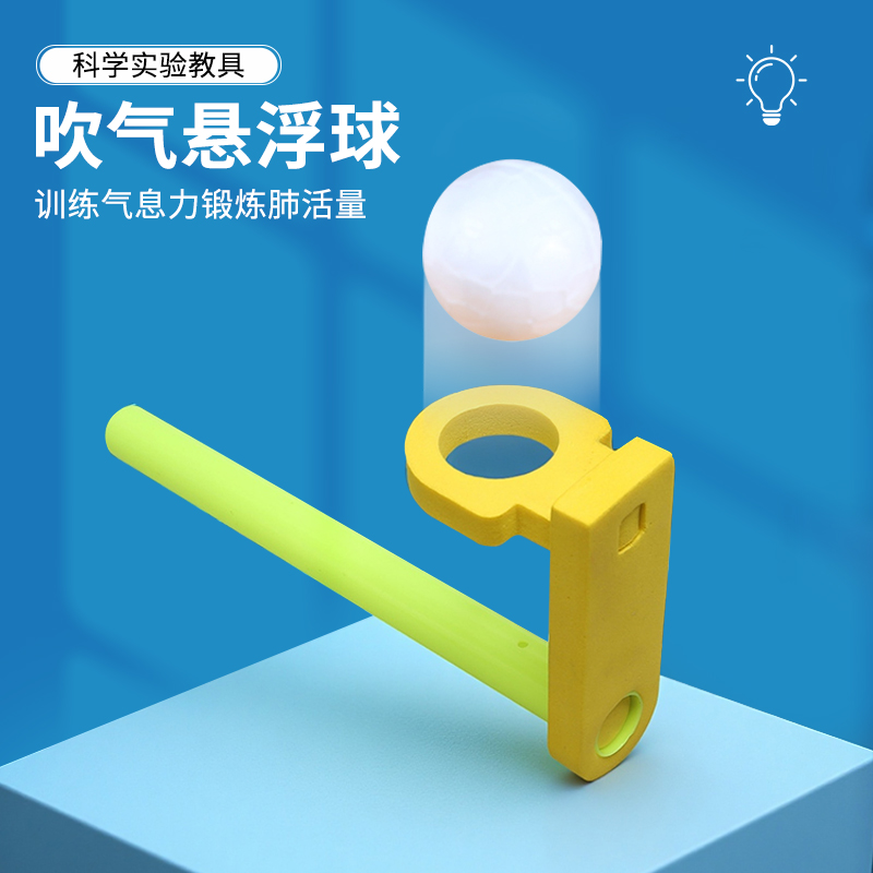 吹气悬浮球儿童感统训练套装