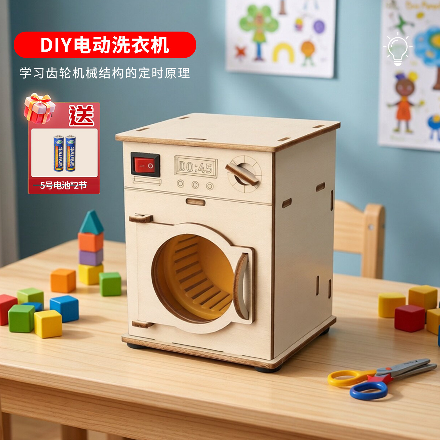 DIY电动洗衣机幼儿园小学生科技制作手工教具儿童益智科学实验