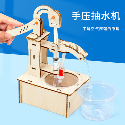 diy手压抽水机科学实验材料包
