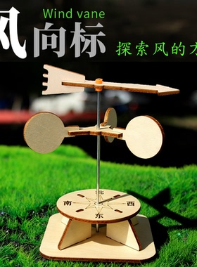 diy风力风向标科技手工制作中小学生科学实验套装steam教具材料包