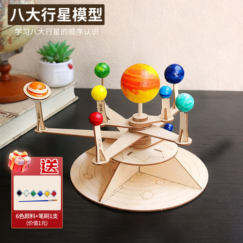【送6色颜料+笔刷】八大行星模型