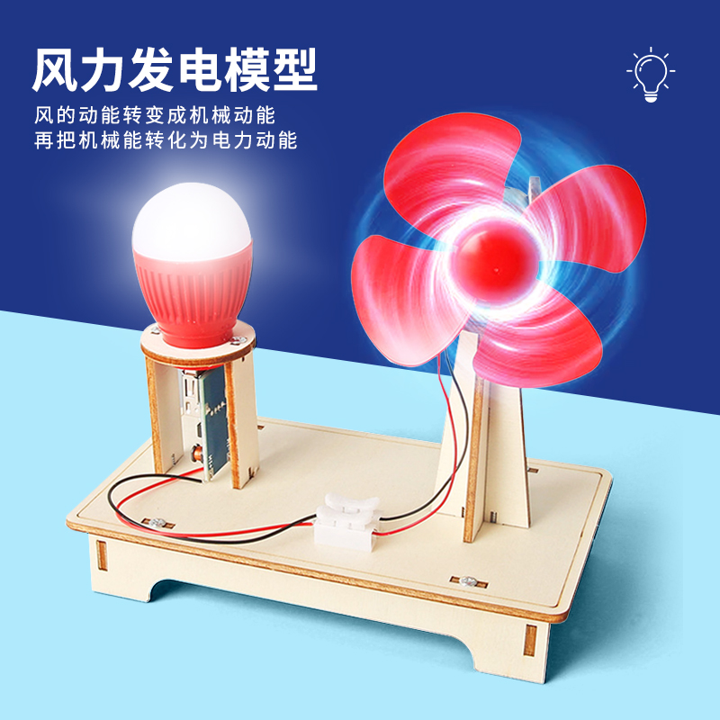 风力发电机模型科学实验套装diy儿童手工科技制作材料包中小学生
