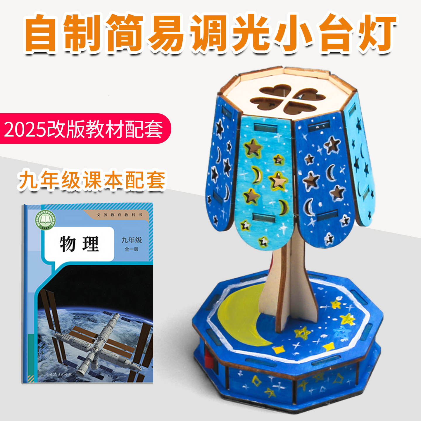 【赠2节5号电池】九年级自制台灯图片