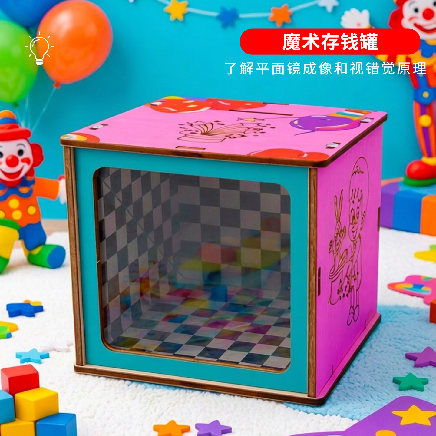 DIY魔术存钱罐科学实验套装材料包小学生手工制作儿童拼组装玩具