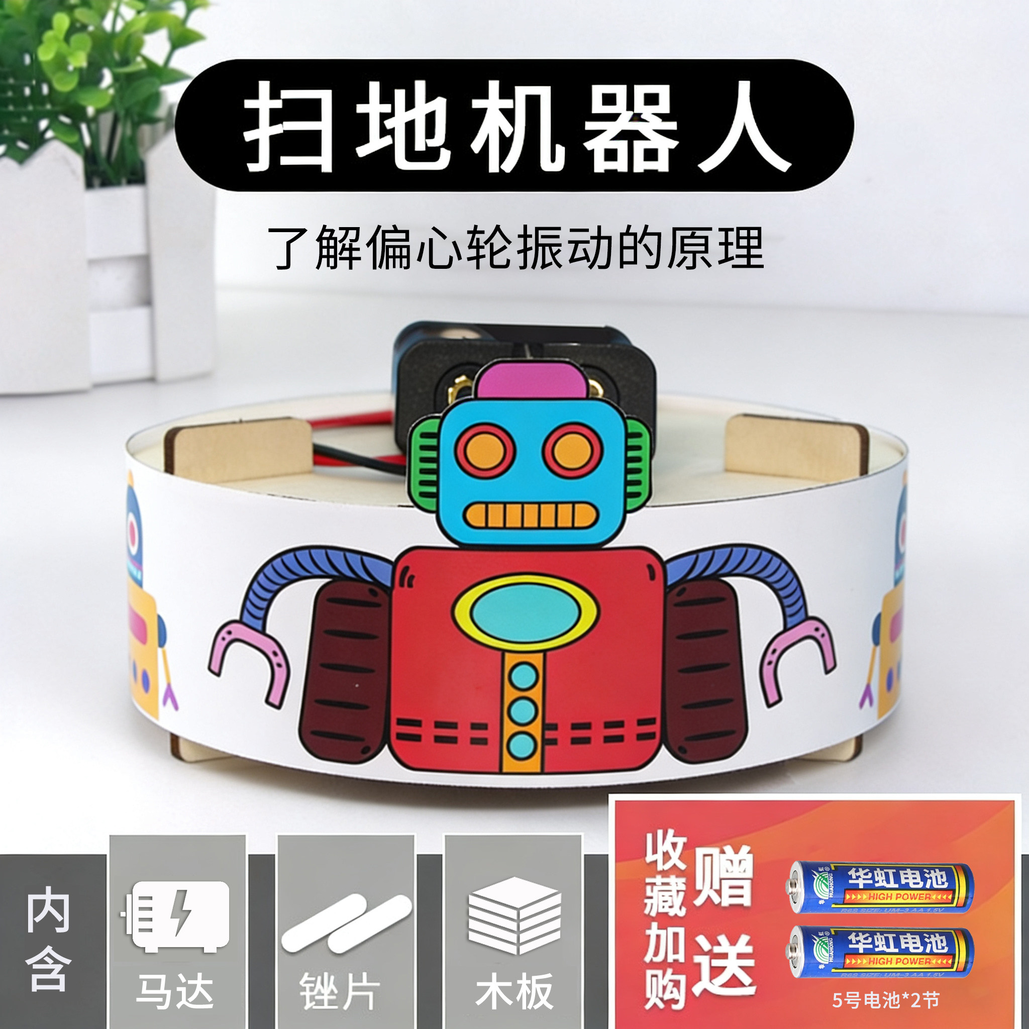 【赠送2节5号电池】扫地机器人图片
