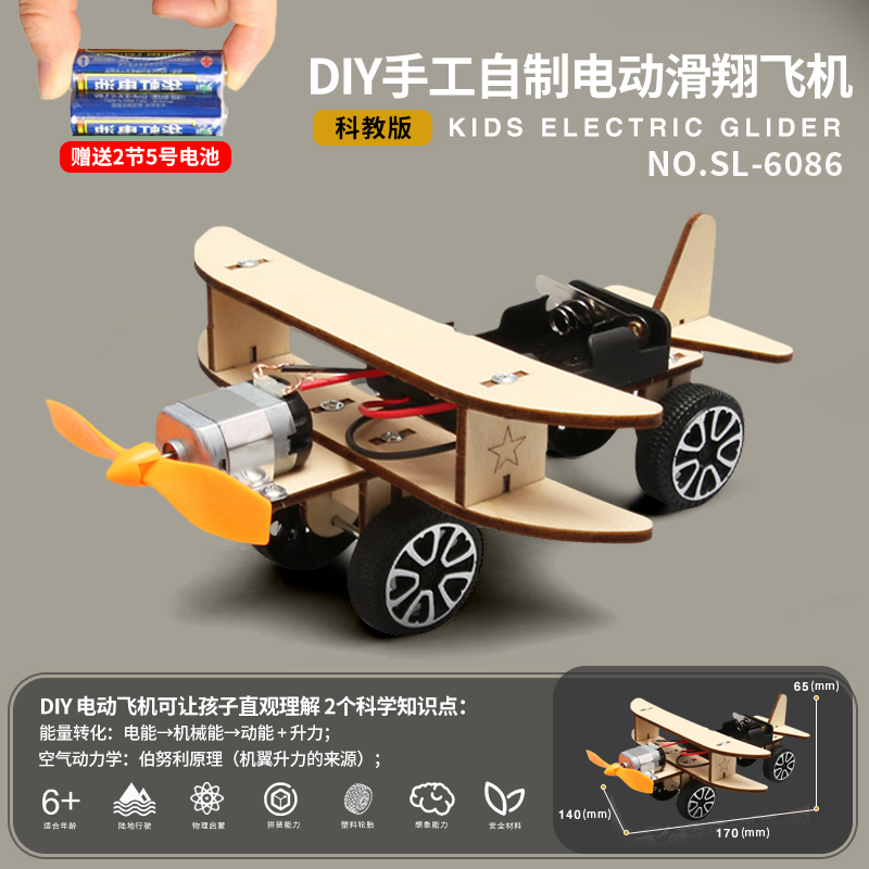 电动滑行飞机模型小学生玩具科学实验制作diy手工作品教具材料包,玩具/童车/益智/积木/模型,科学实验,淘宝优惠券,粉丝福利购,淘宝优惠卷