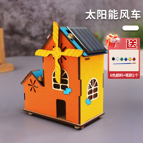 【赠送颜料笔刷】太阳能风车小屋