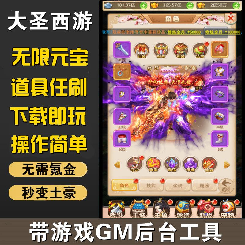 秋意西游手游gm后台无限资源内购竖版回合制大圣轮回版联网非单机