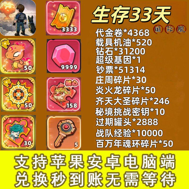 生存33天折扣服开局送5800代金券5w钻石25w钞票双端互通ios安卓