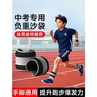 中考跑步负重沙袋绑腿中学生体育训练专用沙包部儿童小学生1/2kg