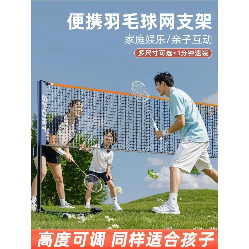 羽毛球网架便携式折叠标准家庭户外室外隔断拦网家用移动球网支架