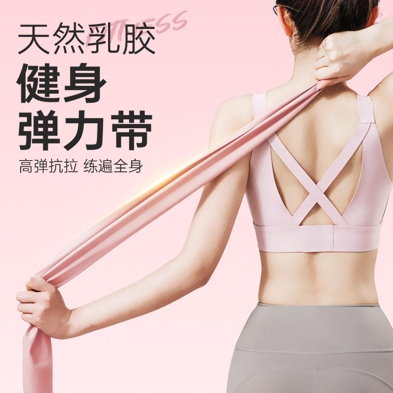 健身弹力带女瘦身瑜伽开肩背部阻力带开力量训练拉伸拉力舞蹈减肥
