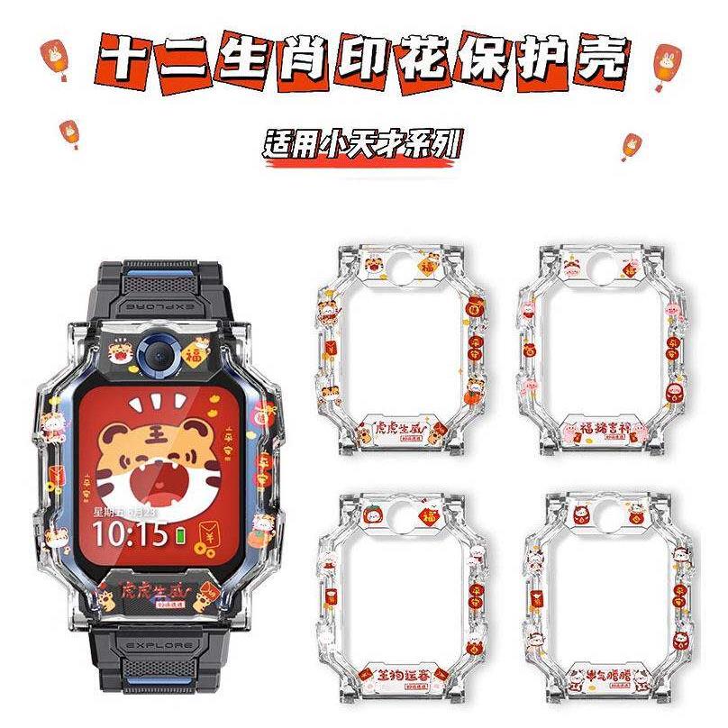 【十二生肖】适用小天才电话手表表带z9/z8少年版z7s/z6a保护壳套