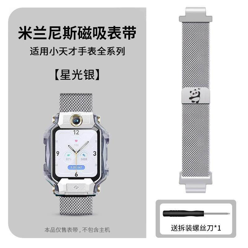 适用小天才儿童电话手表表带Z10Z9Z8Z7Z6D2A米兰尼斯金属磁吸腕带