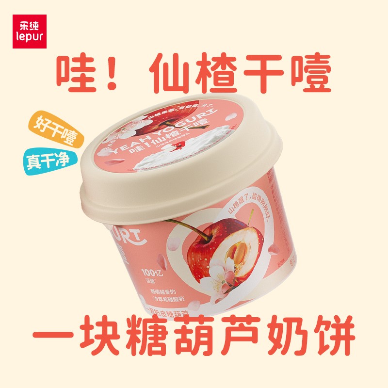 【新品】乐纯希腊干噎酸奶山楂味冷萃酸奶控卡期高饱腹代餐零食