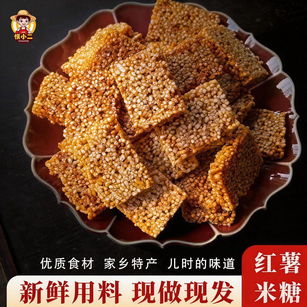 愣小二徽州特产手工红薯米糖传统老式糕点休闲解馋零食