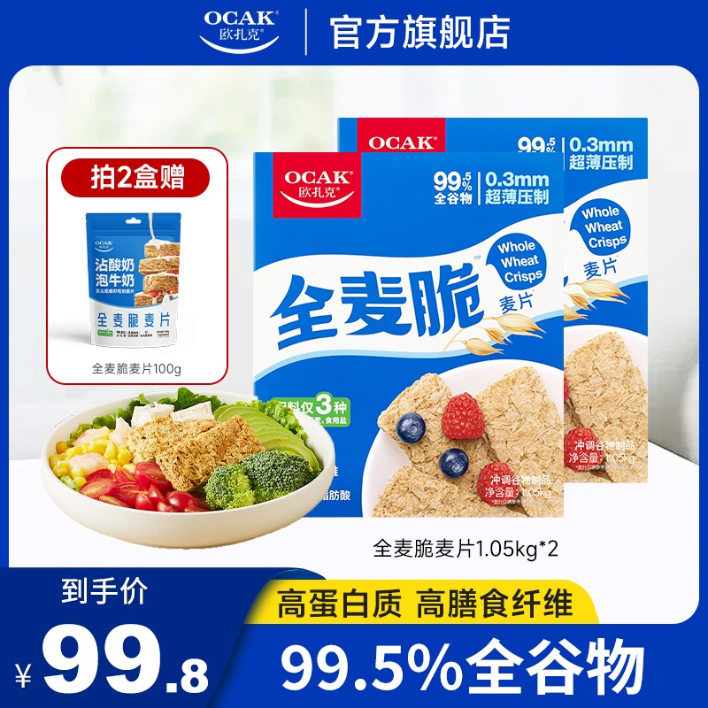 欧扎克全麦脆麦片1.05kg非独立包装营养早餐健身代餐开袋即食美味