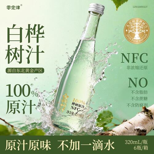 【到手5箱】头采汁100%白桦树汁天然植物饮320ml*6瓶