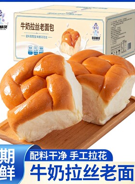 多多精灵牛奶拉丝老面包营养早餐面包松软细腻奶香可口整箱1000g