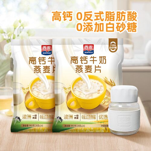 【粉丝福利】西麦高钙牛奶燕麦片独立小包学生家庭健康-TY