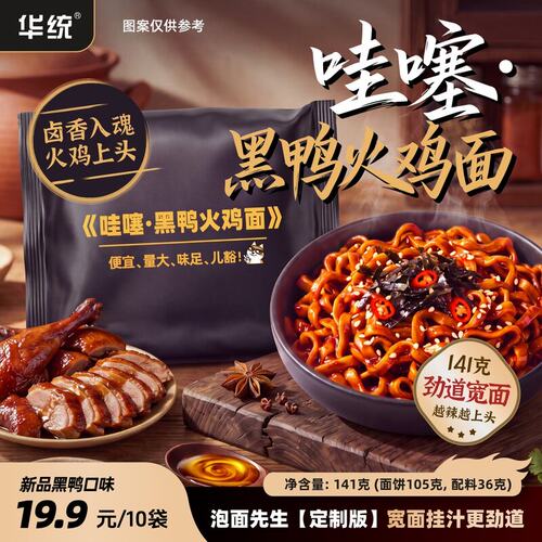 【黑鸭火鸡面】泡面先生141g速食哇噻面面饼美食火鸡面拌面吃播