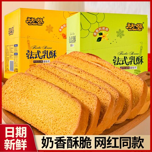 法式乳酥奶香片面包干整箱烤面包学生零食休闲追剧网红早餐包