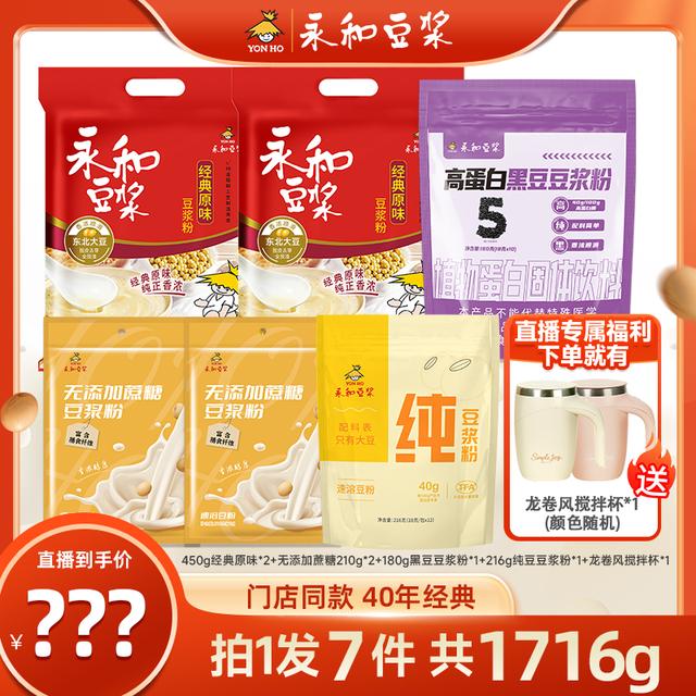 【总监价到】永和经典原味豆浆粉营养高蛋白早餐纯豆浆膳食纤维