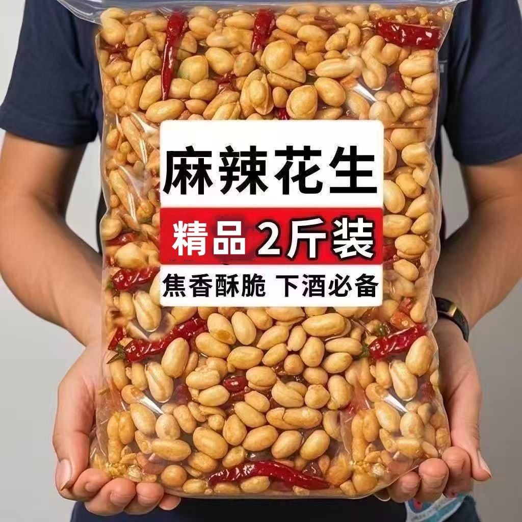 【净重2斤】酒鬼花生香辣花生米零食椒盐麻辣油炸坚果炒货休闲零