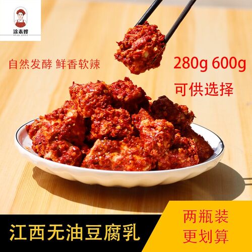 涂表嫂【冬日火锅】江西特辣无油豆腐乳农家自然发酵霉豆腐鲜辣酱