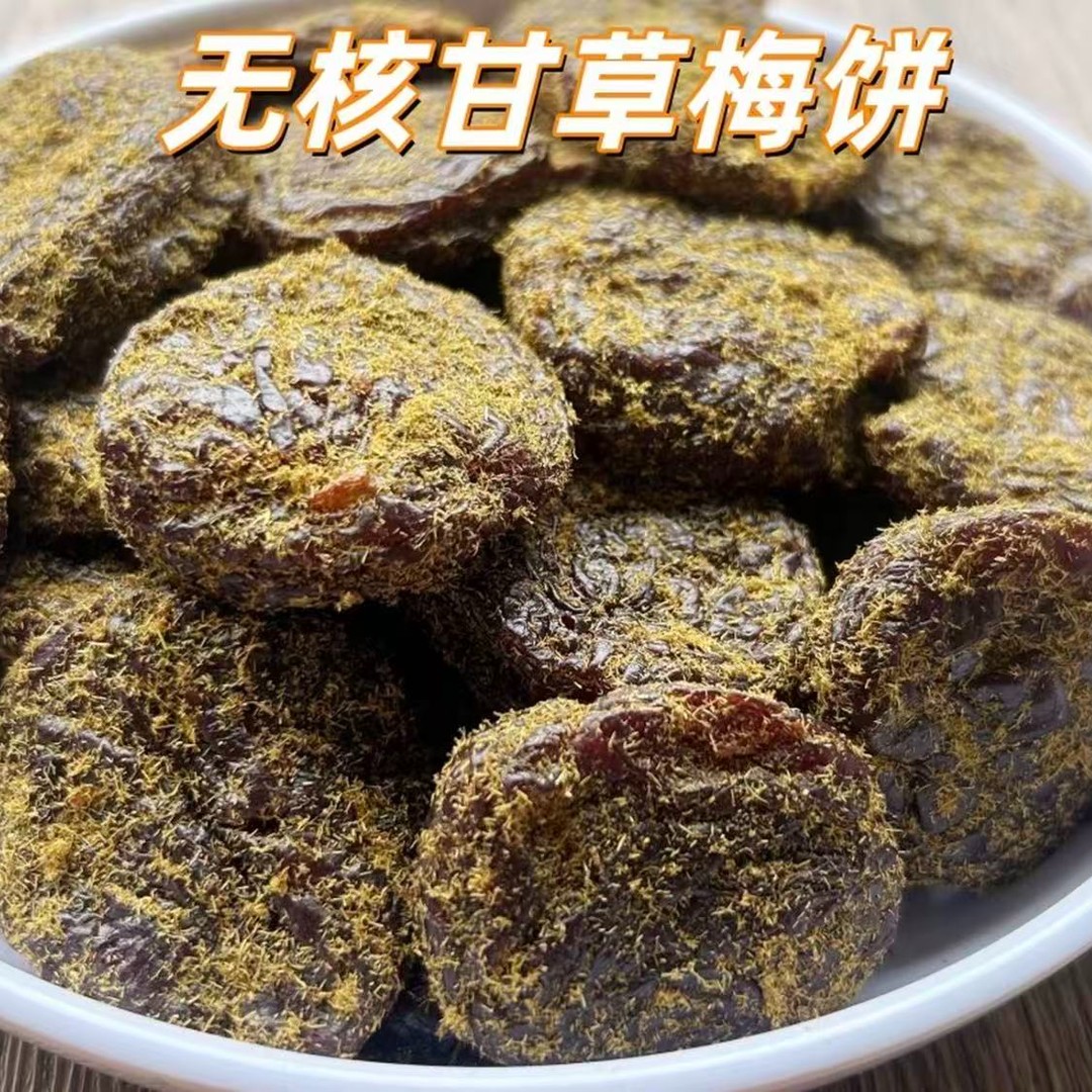 匠心乐果大颗无核甘草梅饼鲜甜软糯微酸解馋休闲果干蜜饯果脯零食