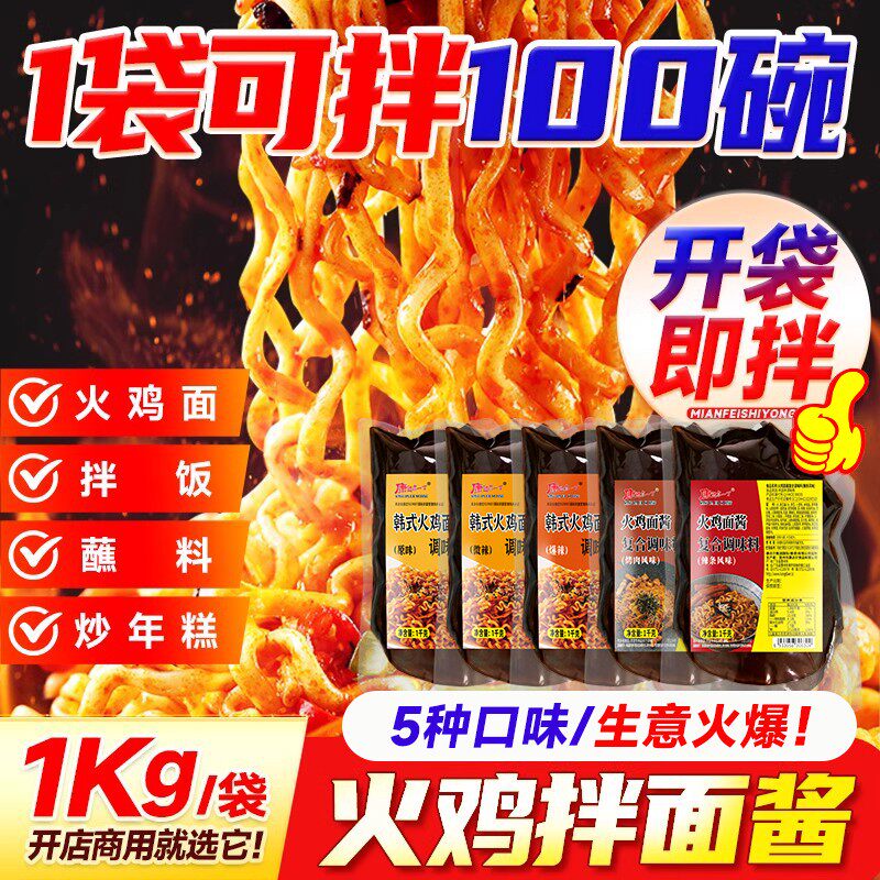 火鸡面酱拌面方便面韩式辣酱石锅拌饭酱拌面酱年糕酱料商用调料包