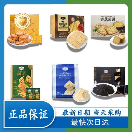 【Members Mark】山姆爆款六种饼干尝鲜装