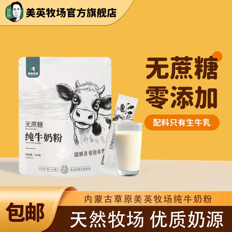 内蒙古牛奶粉无蔗糖0添加草原纯牛奶粉特产奶食品