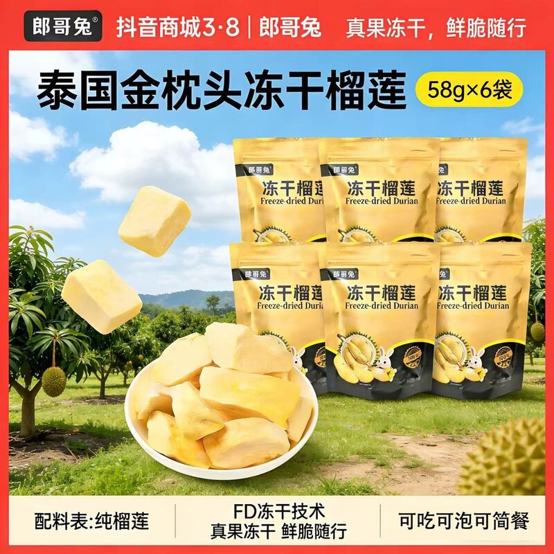 【郎哥兔】泰国金枕冻干榴莲 纯榴莲整块原切酥脆无添加解谗小零