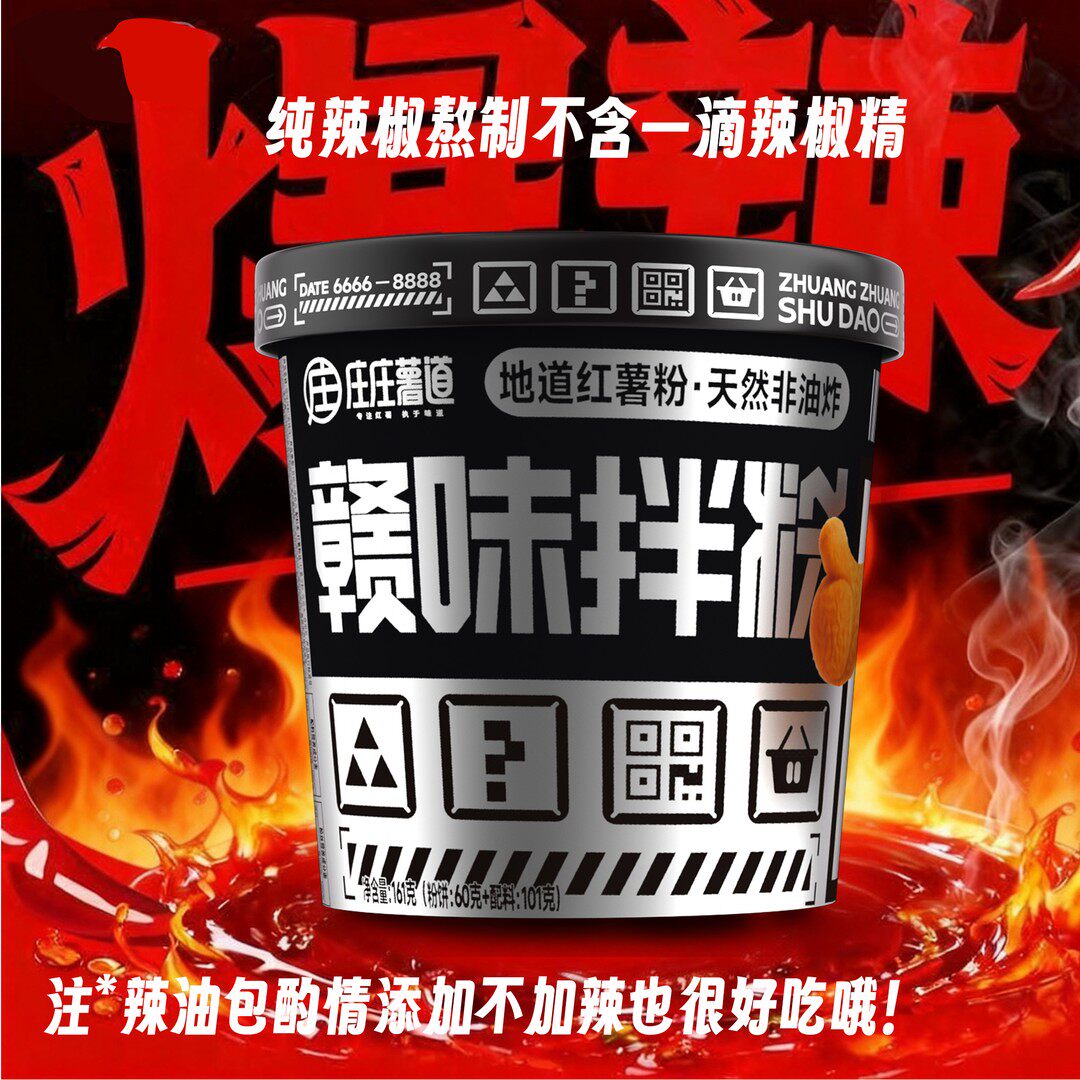 庄庄薯道正宗赣味拌粉江西风味速食红薯粉早餐食品夜宵旅行火鸡面