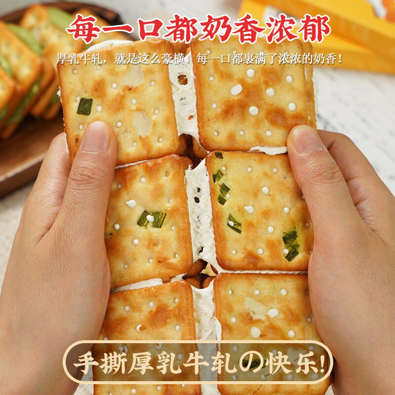 芭米 手撕牛轧饼咸香酥脆苏打夹心饼干解馋追剧零食牛轧饼干
