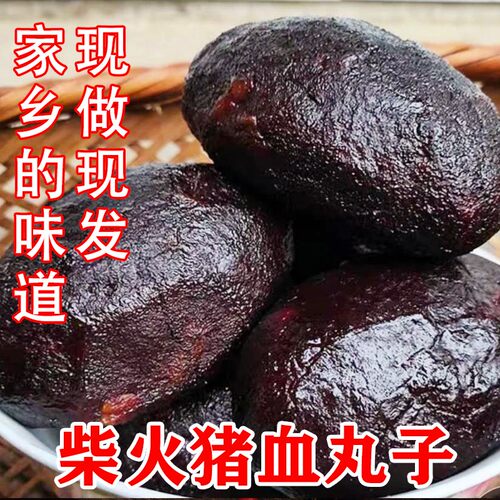 【农家猪血丸子】湖南邵阳特产健康柴火烟熏手工猪血粑262g/包