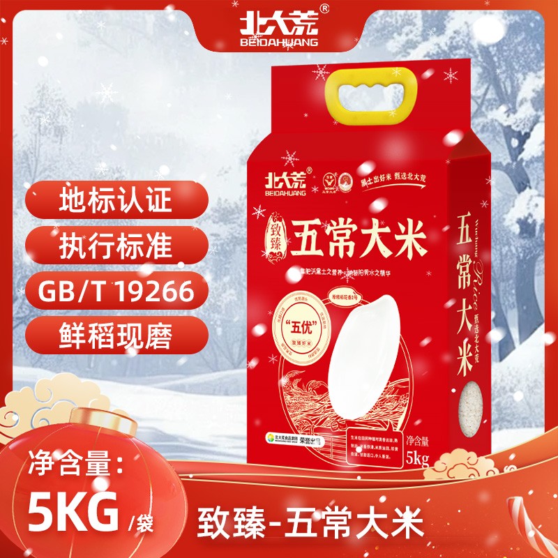 【北大荒食品】五常大米5kg原粮稻花香2号基因检测