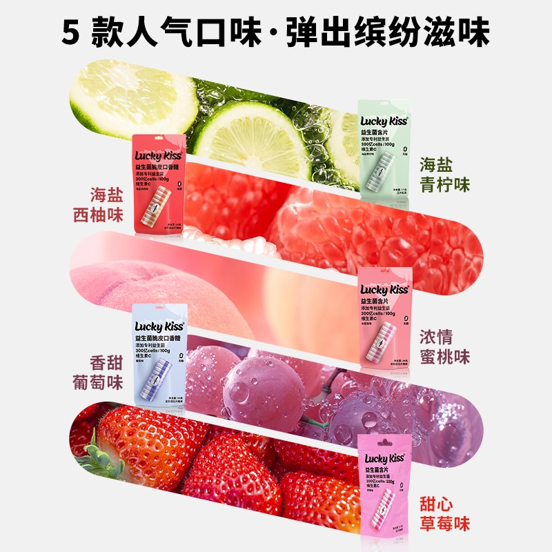 【新品上新】子弹仓补充装益生菌含片无糖持久清新口气VC Luckyki