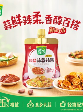 葱伴侣轻盐蒜蓉辣酱260g/袋 减盐26% 烧烤蘸食拌面炒菜一步到味Z