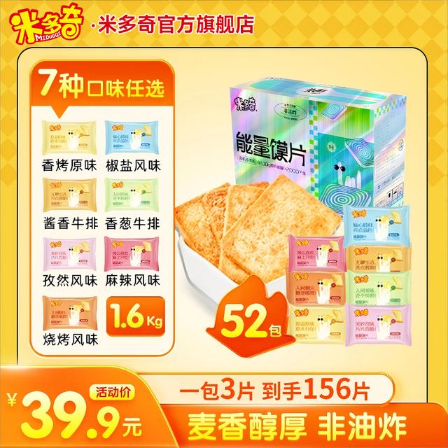 【跑男同款】米多奇能量烤香馍片非油炸混装馒头片酥脆代餐零食图片