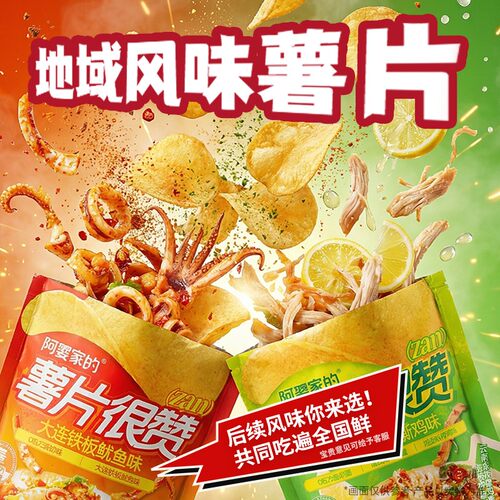 阿婆家的薯片很赞地域风味薯片新品零食独立装追剧解馋小吃办公室