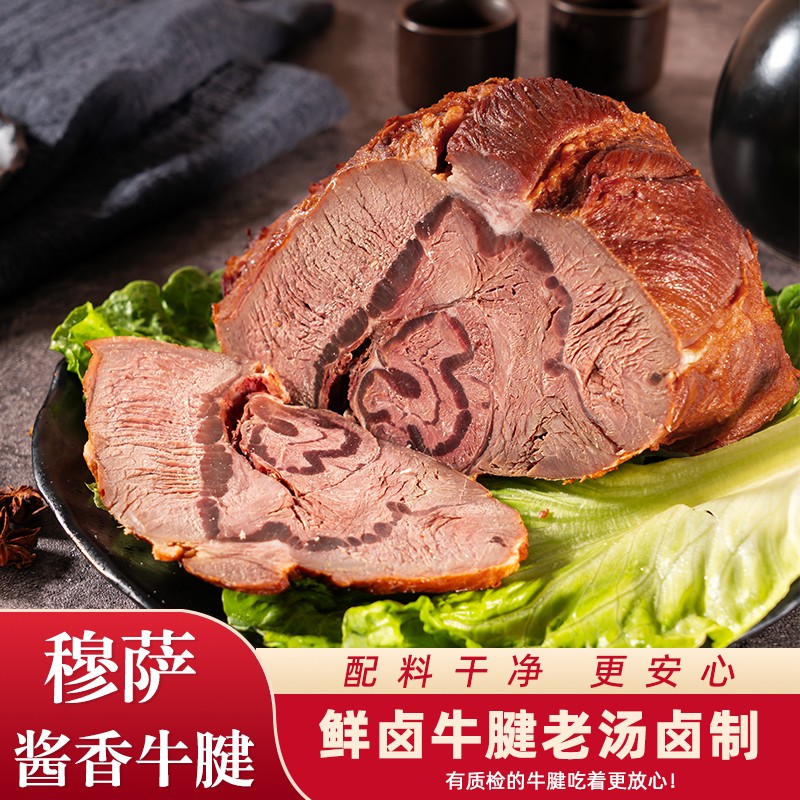 清真酱香牛腱开袋即食 顺丰包邮