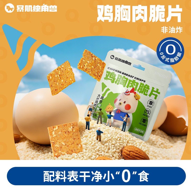 暴肌独角兽 鸡胸肉脆片非油炸高蛋白开袋即食解馋休闲小吃零食
